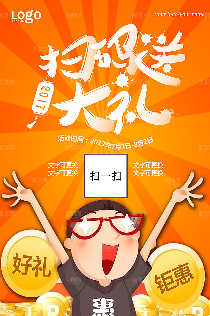 扫码宣传平面海报图