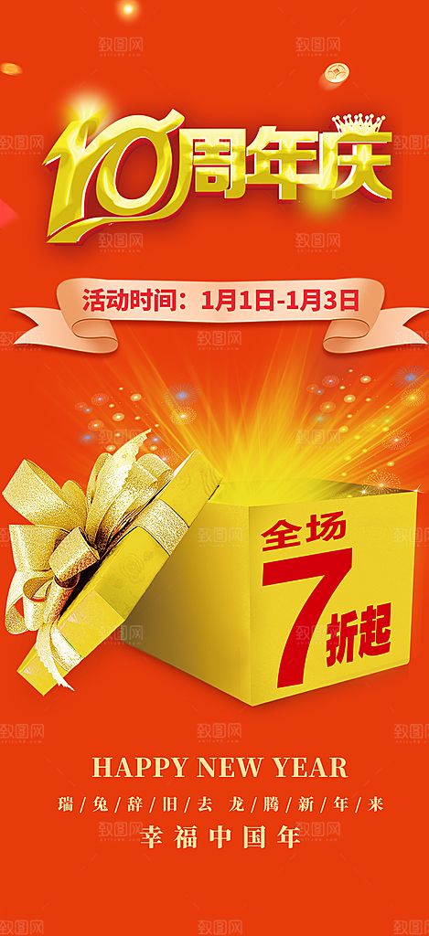 美食促销活动周年庆海报