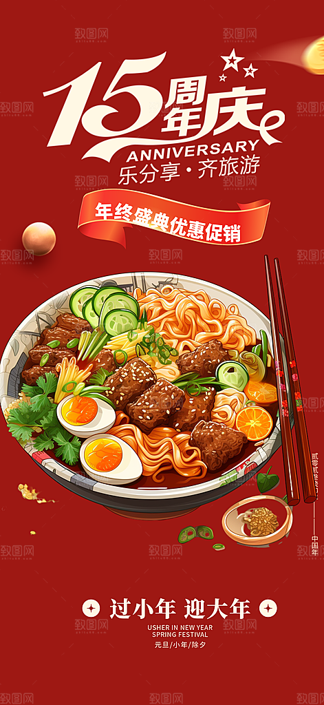 美食促销活动周年庆海报