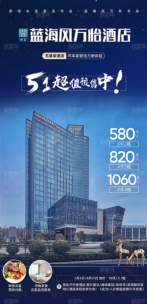 旅行旅游民宿酒店客房宣传海报