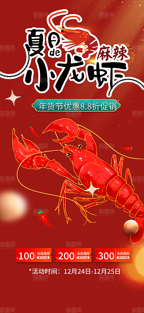 美食促销活动周年庆海报