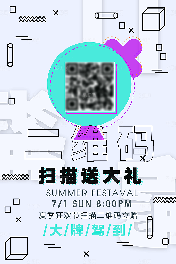 扫码宣传平面海报图