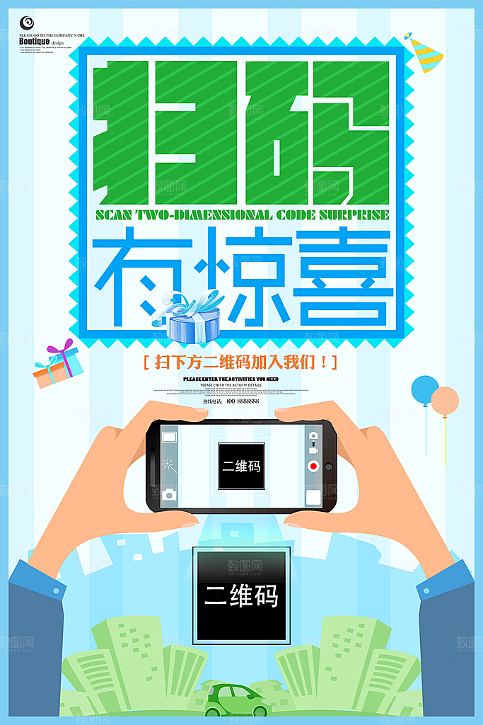 扫码宣传平面海报图