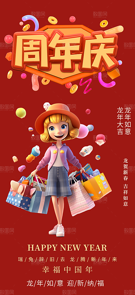 美食促销活动周年庆海报