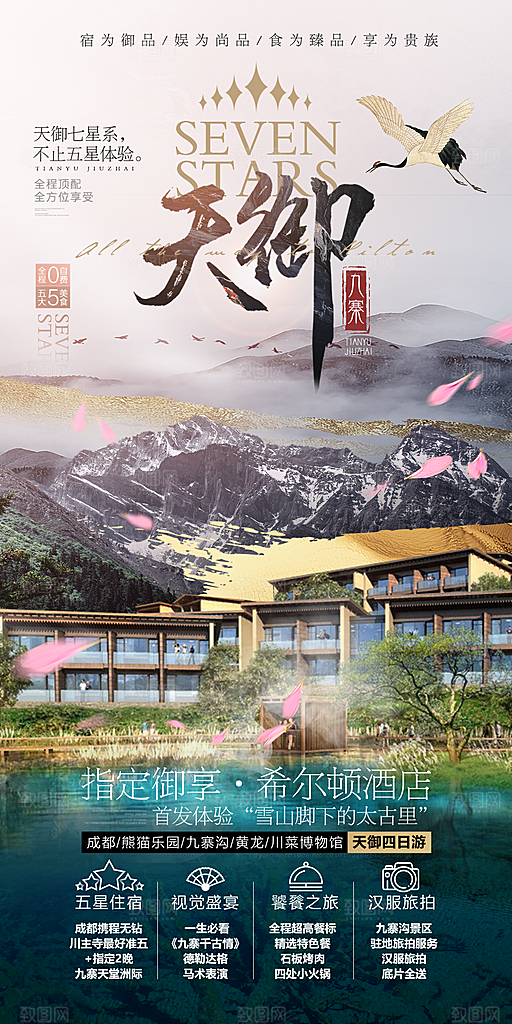 旅行旅游民宿酒店客房宣传海报