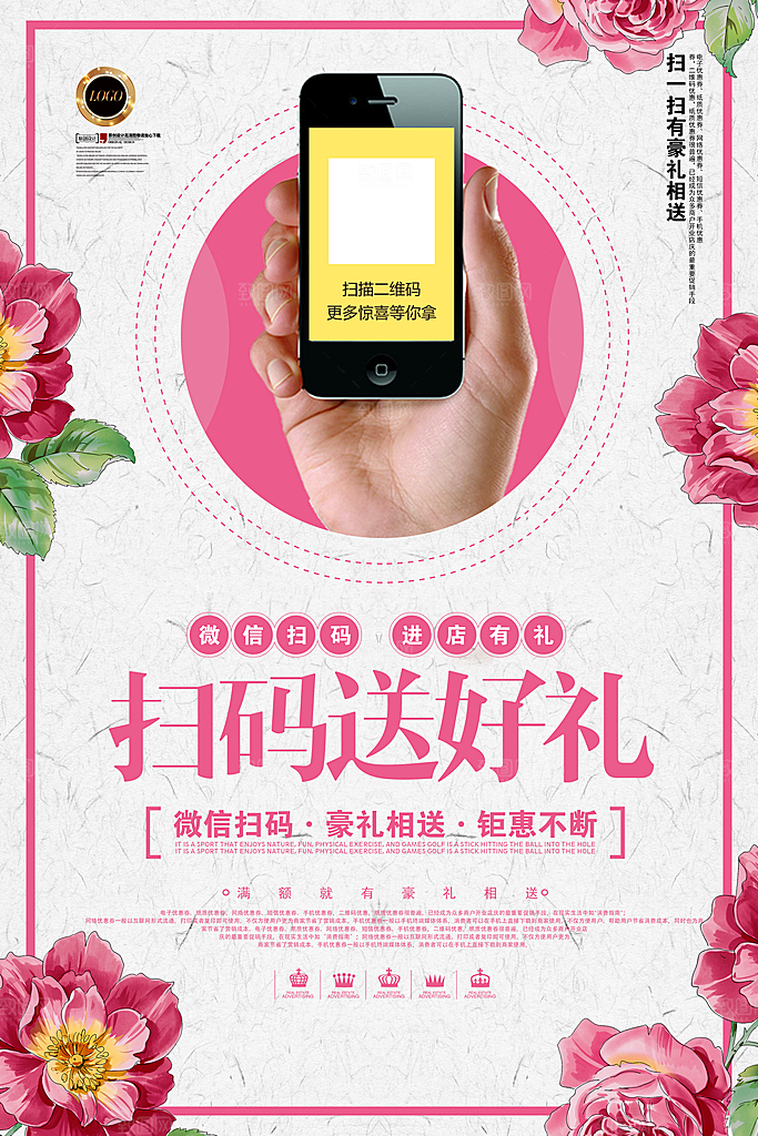 扫码宣传平面海报图