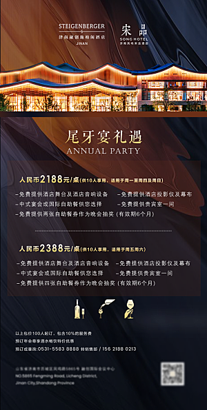 旅行旅游民宿酒店客房宣传海报