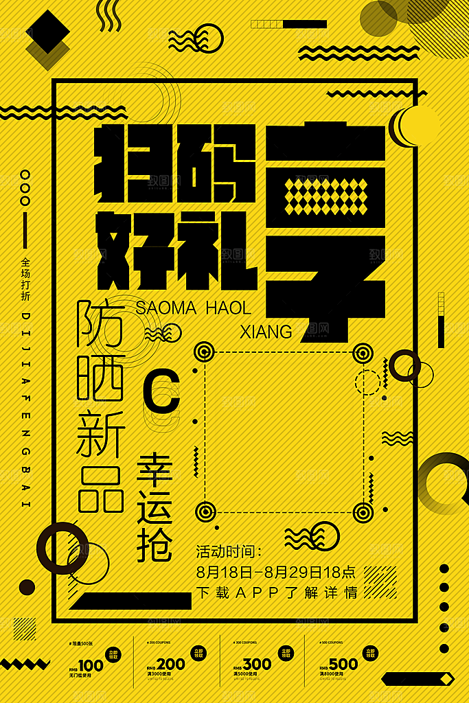 扫码宣传平面海报图