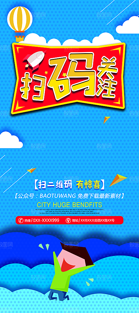 扫码宣传平面海报图