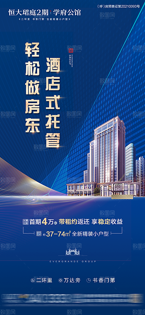 旅行旅游民宿酒店客房宣传海报