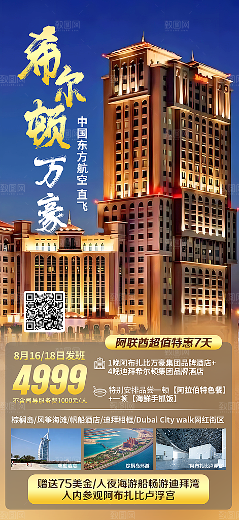 旅行旅游民宿酒店客房宣传海报