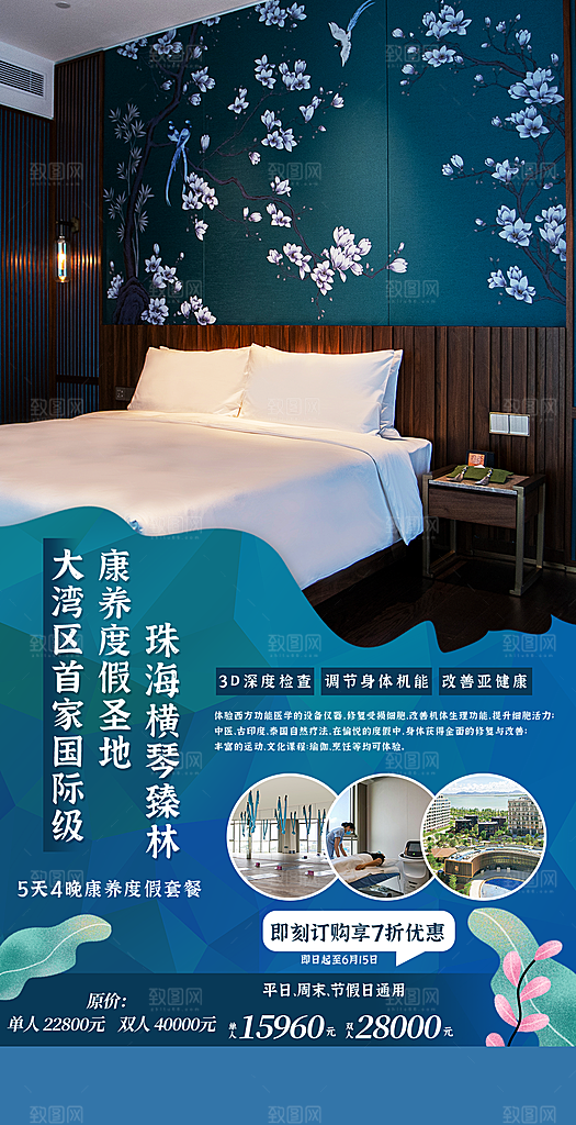 旅行旅游民宿酒店客房宣传海报