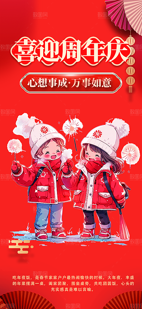 美食促销活动周年庆海报
