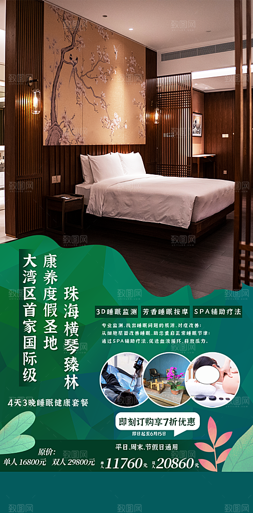 旅行旅游民宿酒店客房宣传海报