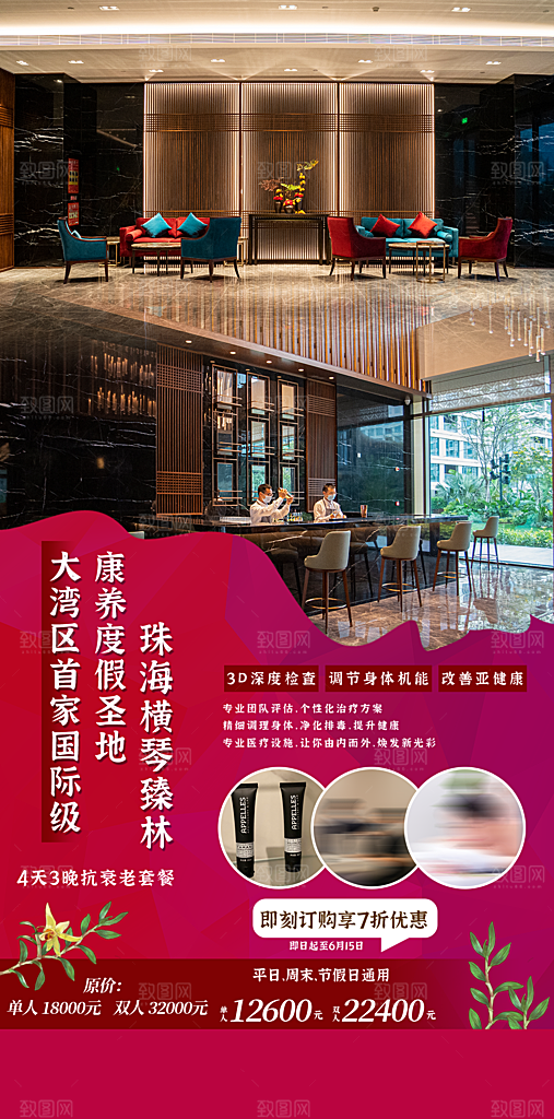 旅行旅游民宿酒店客房宣传海报