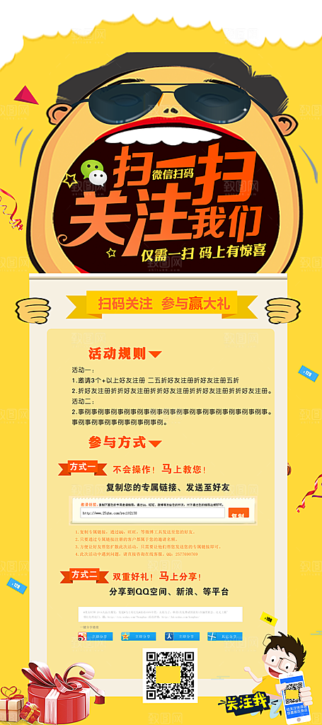 扫码宣传平面海报图