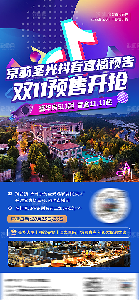 旅行旅游民宿酒店客房宣传海报
