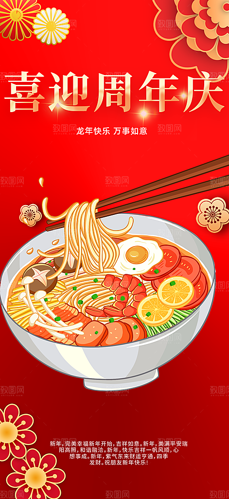 美食促销活动周年庆海报