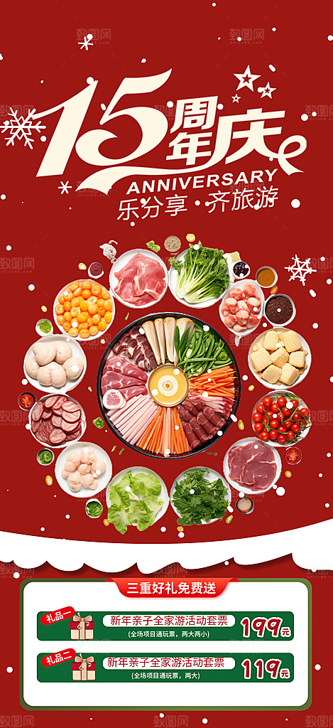 美食促销活动周年庆海报
