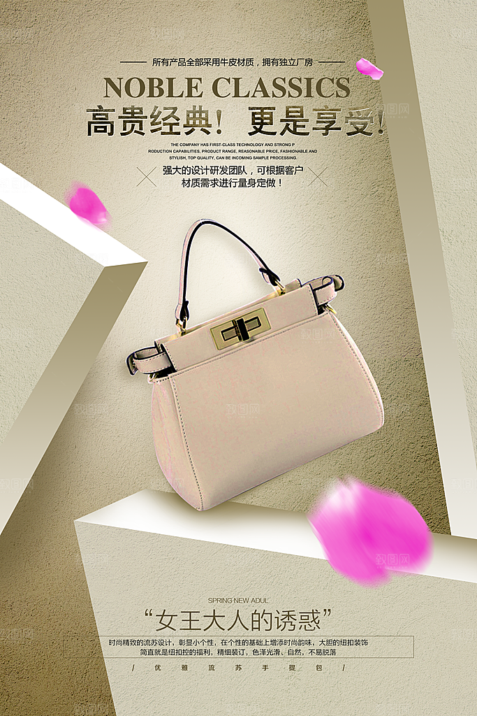 服饰箱包宣传营销海报平面图