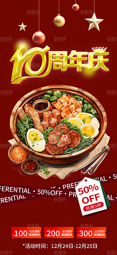 美食促销活动周年庆海报