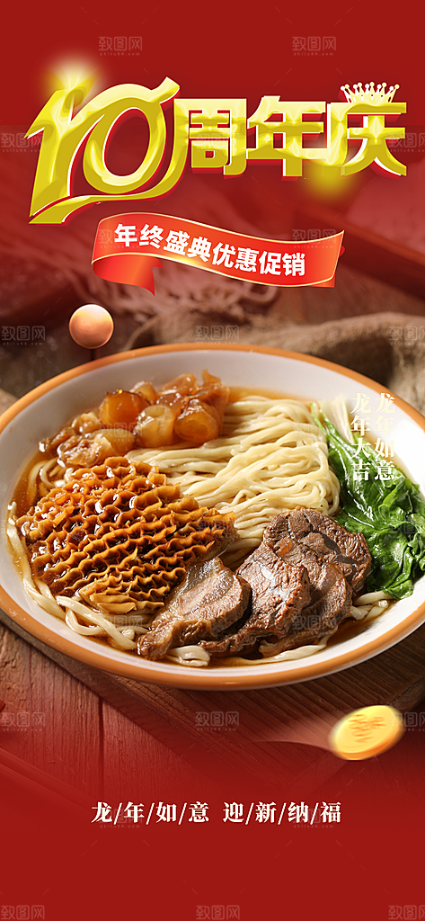 美食促销活动周年庆海报