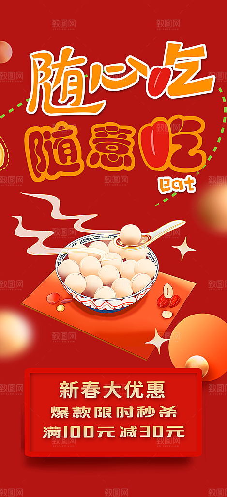 美食促销活动周年庆海报