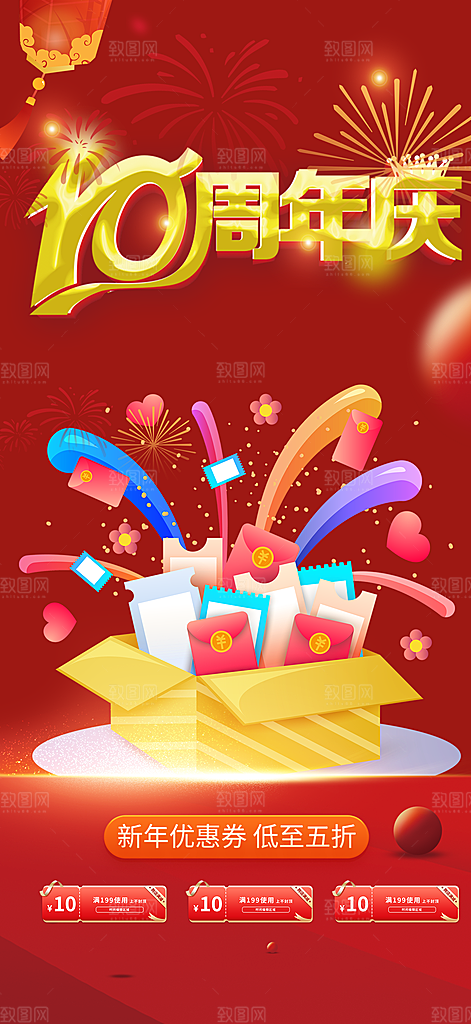 美食促销活动周年庆海报