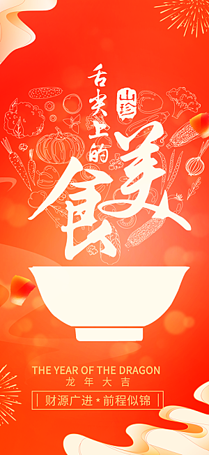 美食促销活动周年庆海报