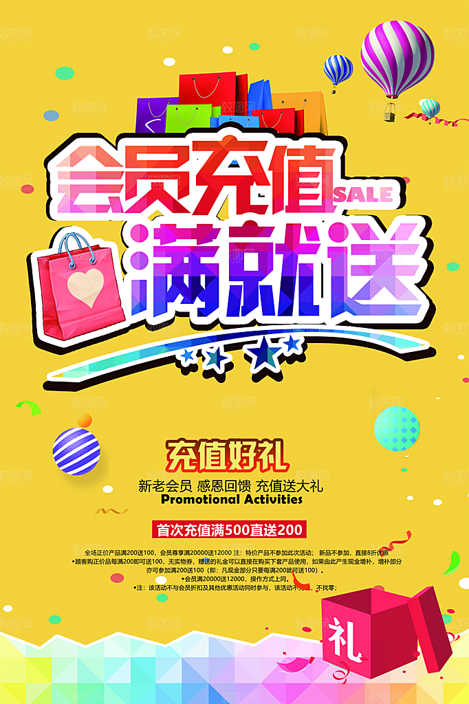 商店商场会员日打折促销海报