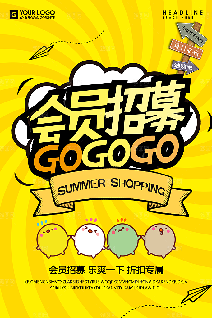 商店商场会员日打折促销海报