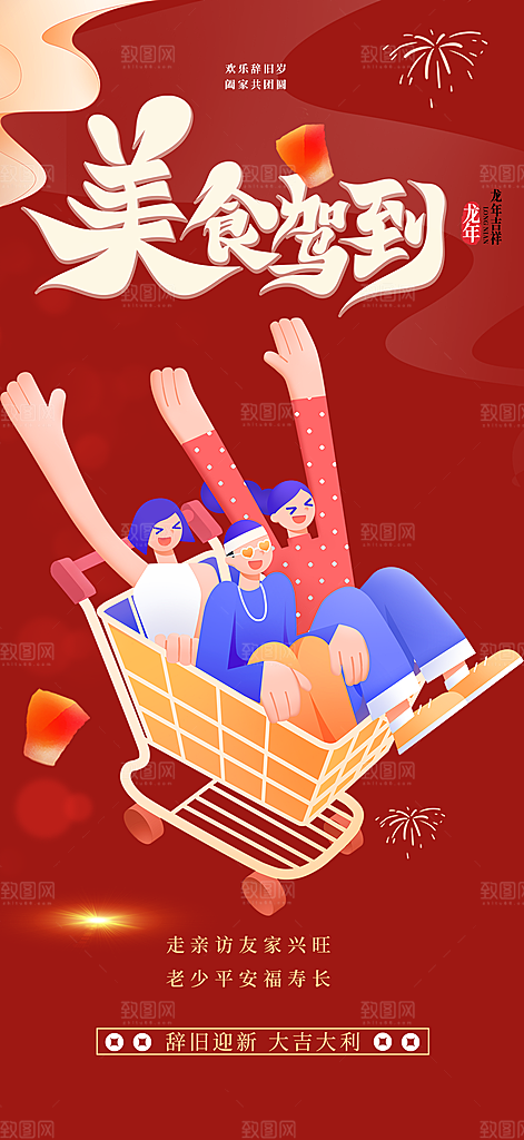 美食促销活动周年庆海报