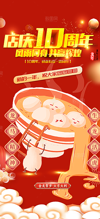美食促销活动周年庆海报
