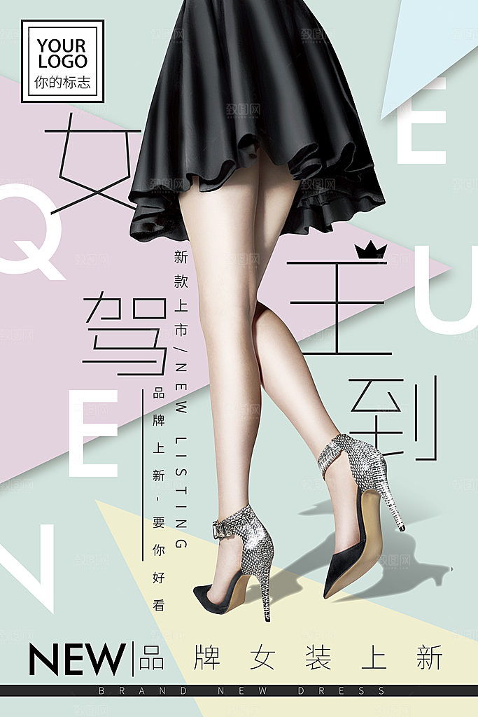 服饰箱包宣传营销海报平面图