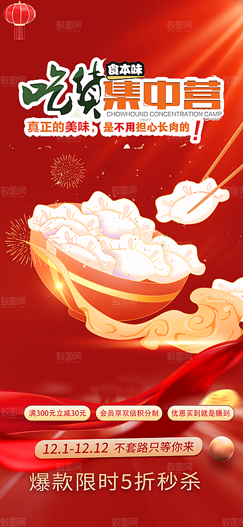 美食促销活动周年庆海报