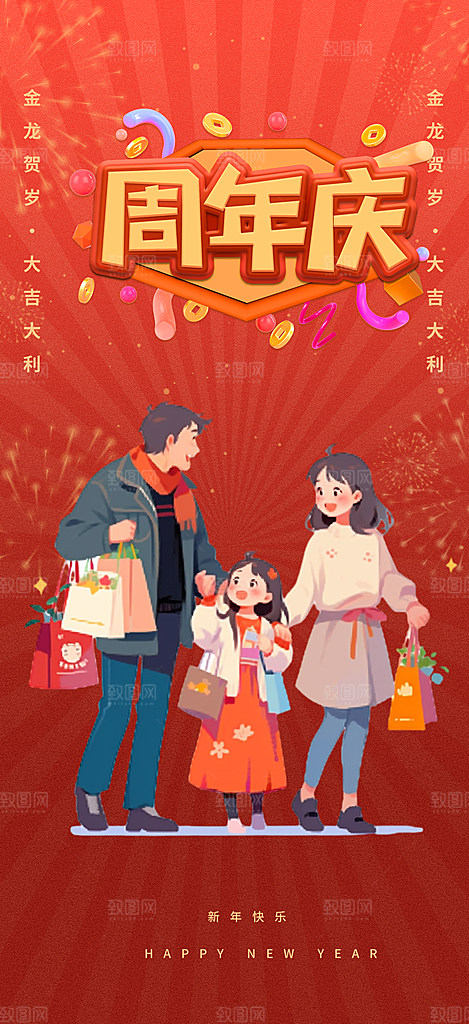 美食促销活动周年庆海报