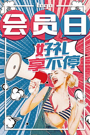 商店商场会员日打折促销海报