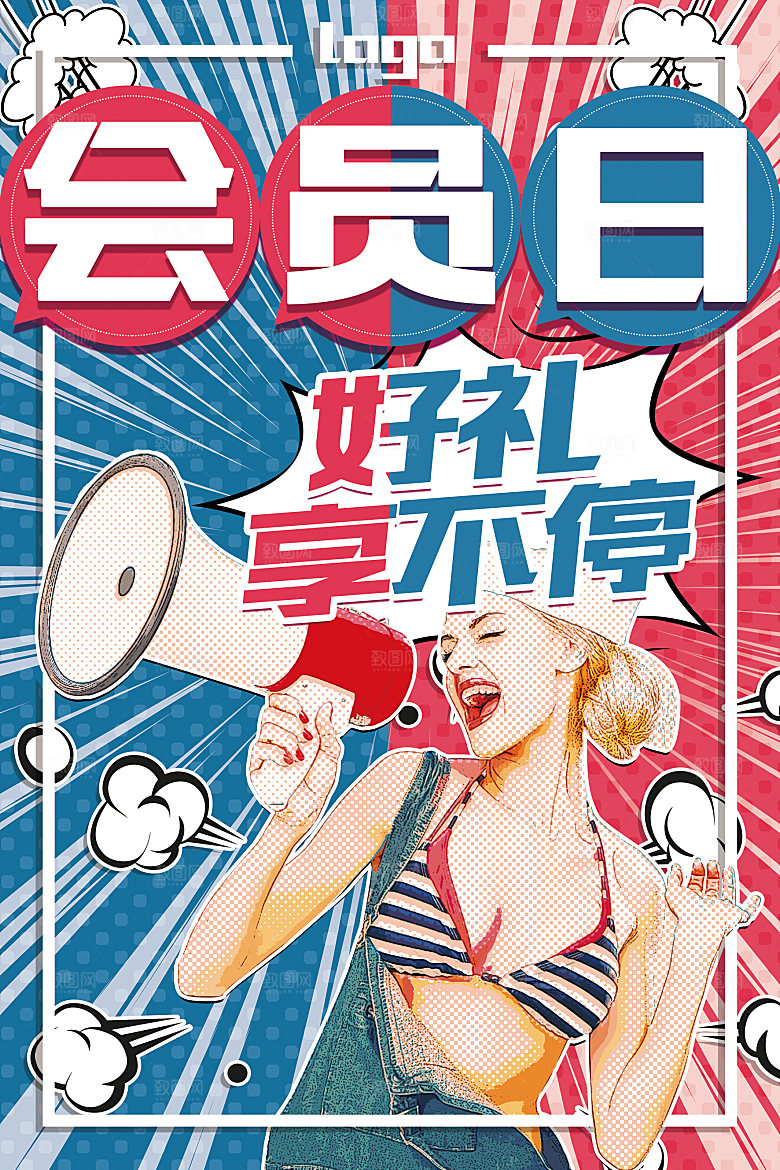 商店商场会员日打折促销海报