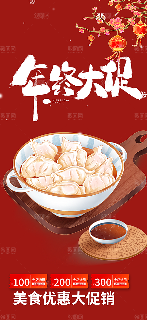 美食促销活动周年庆海报