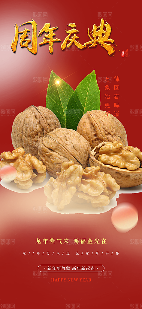 美食促销活动周年庆海报