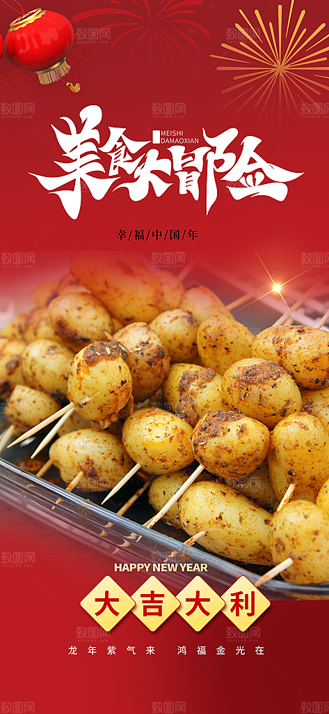美食促销活动周年庆海报
