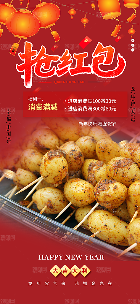 美食促销活动周年庆海报