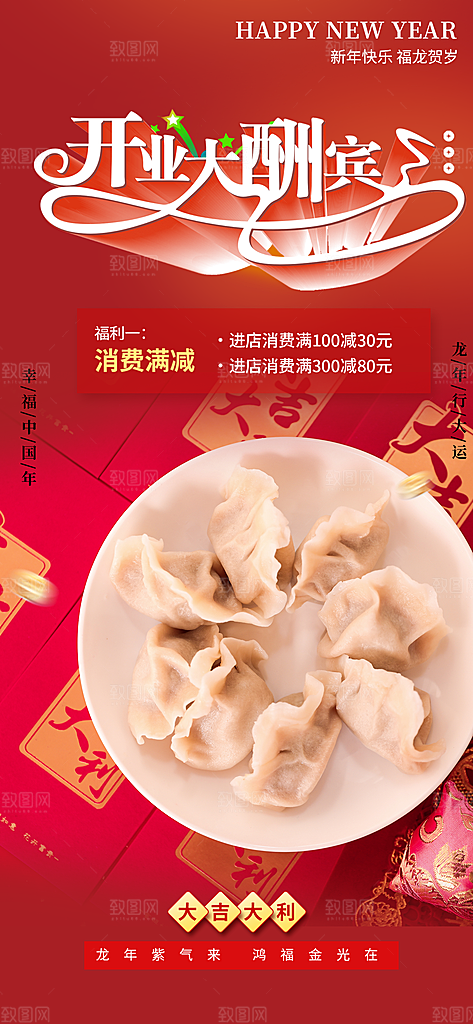 美食促销活动周年庆海报
