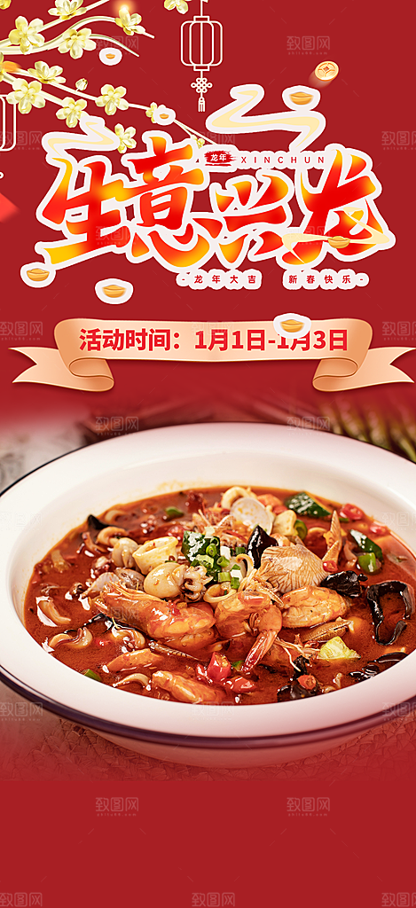 美食促销活动周年庆海报