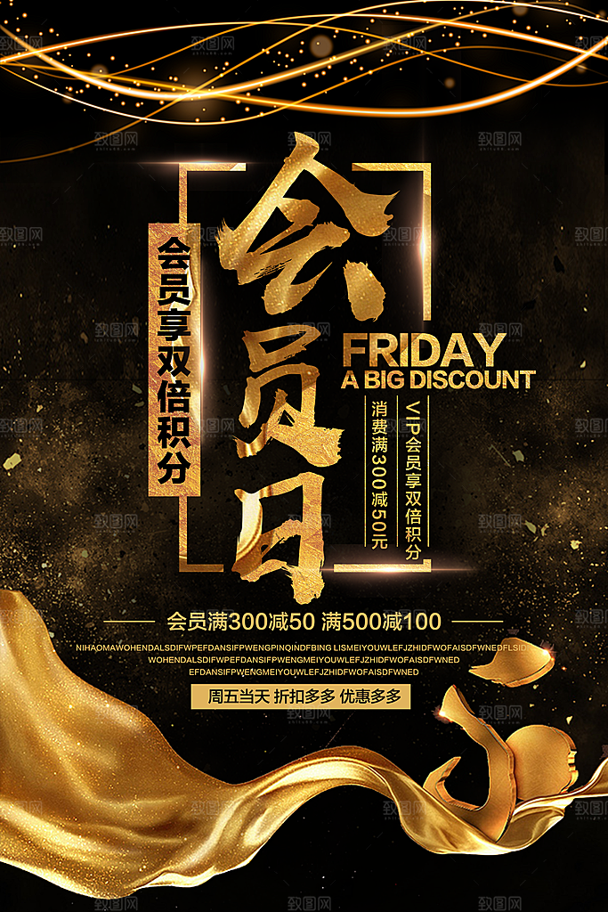 商店商场会员日打折促销海报