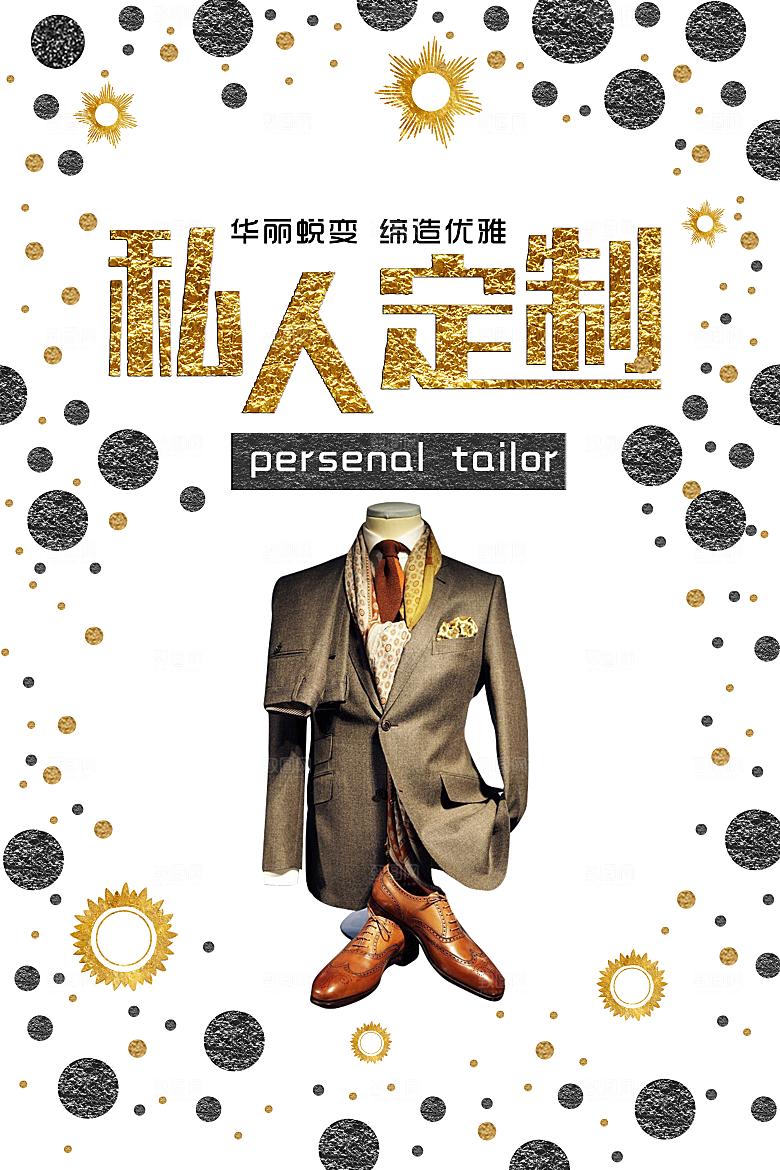 服饰箱包宣传营销海报平面图