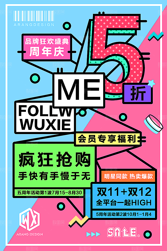 商店商场会员日打折促销海报