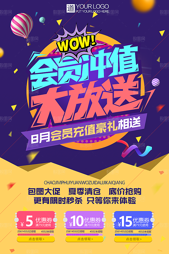 商店商场会员日打折促销海报