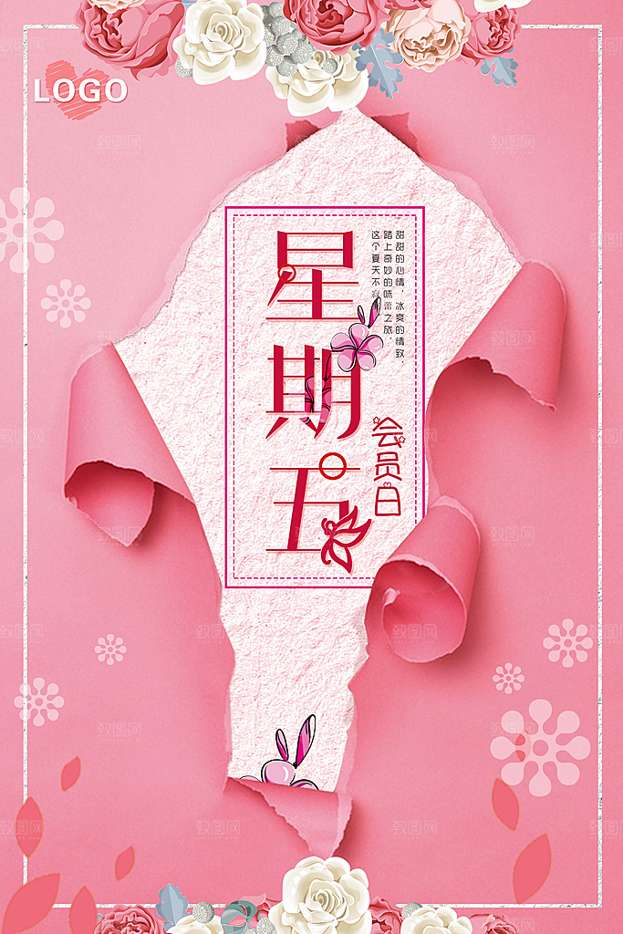 商店商场会员日打折促销海报