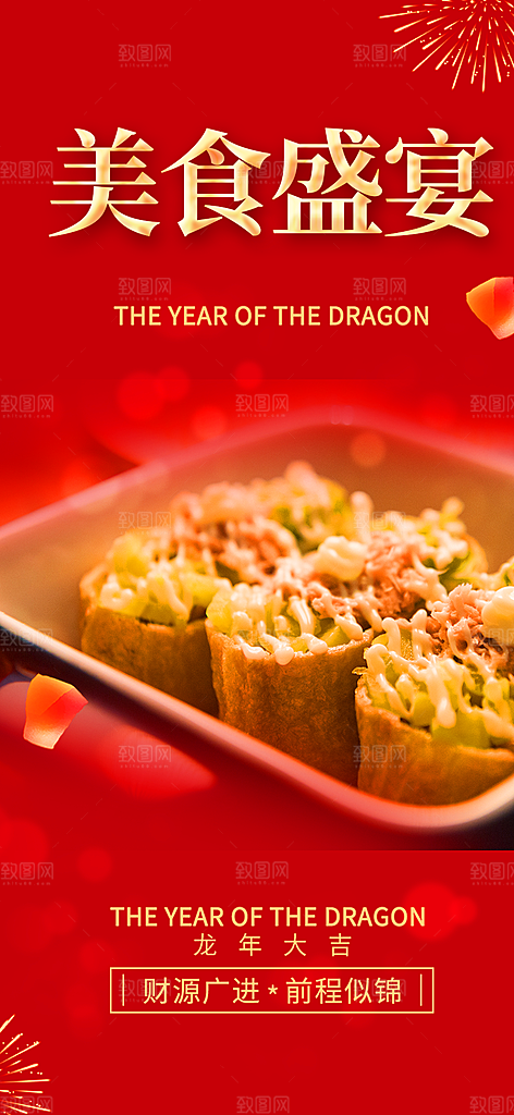 美食促销活动周年庆海报